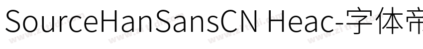 SourceHanSansCN Heac字体转换